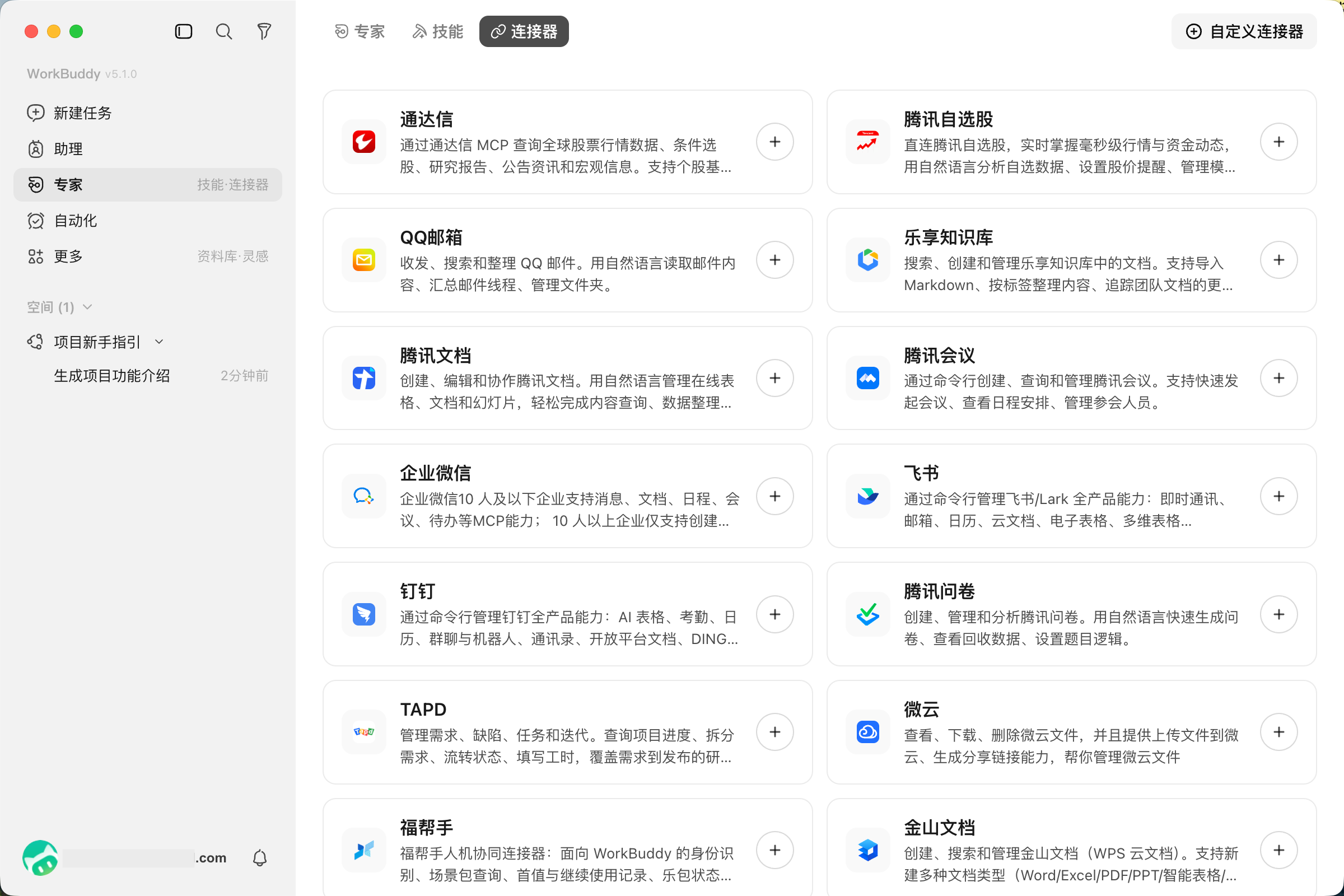 WorkBuddy's Simplified Chinese Connectors page with the Custom Connector button in the upper right