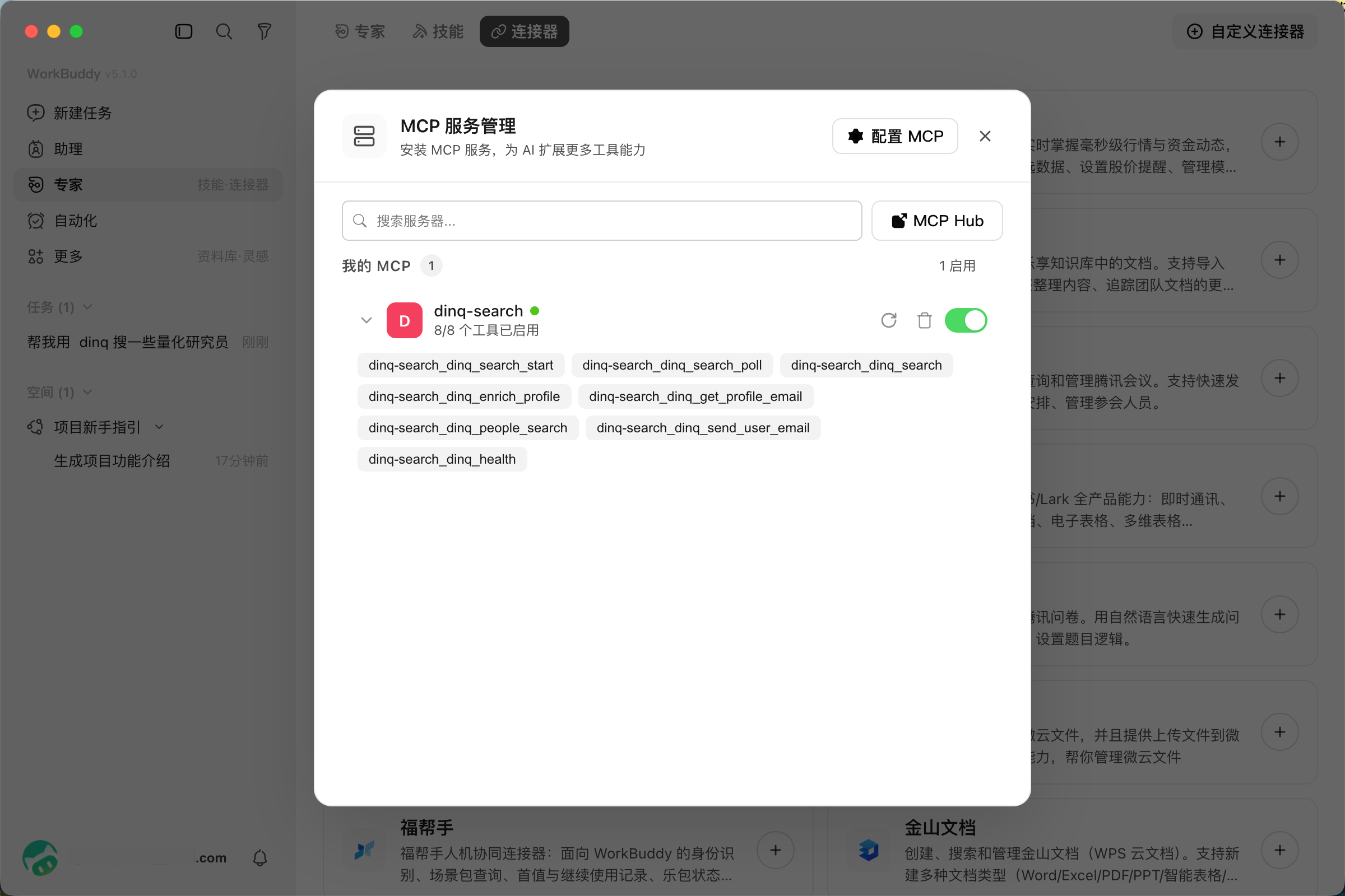 WorkBuddy's Simplified Chinese MCP Server Management window showing dinq-search connected with 8 of 8 tools enabled